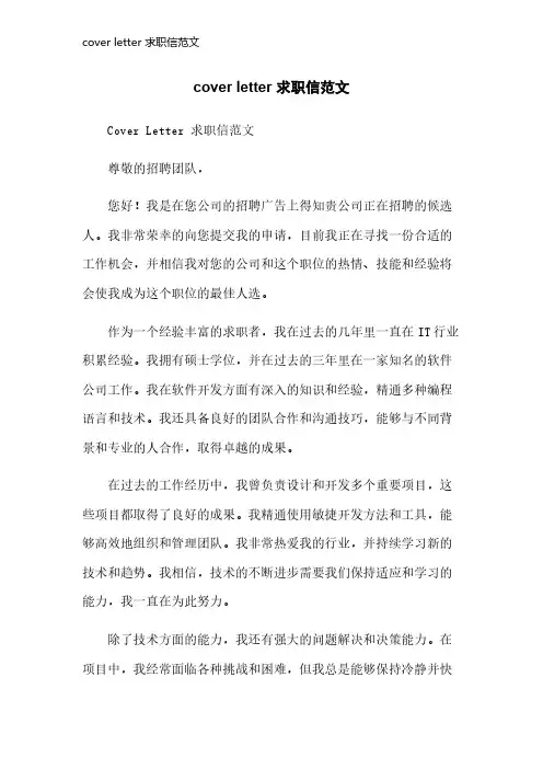cover letter 求职信范文 