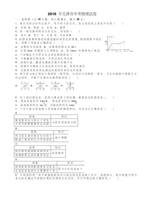 2016年天津市中考物理试卷及答案