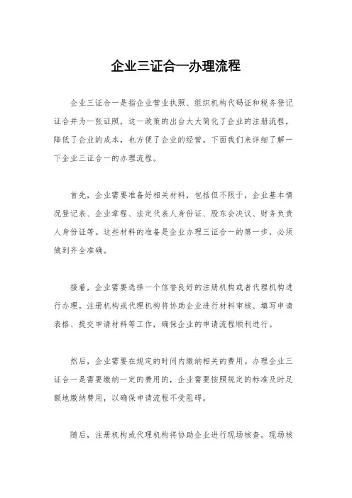 企业三证合一办理流程