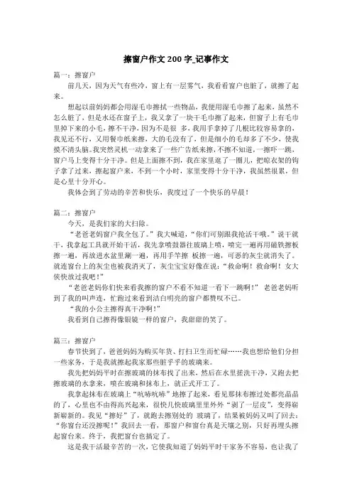 擦窗户作文200字_记事作文
