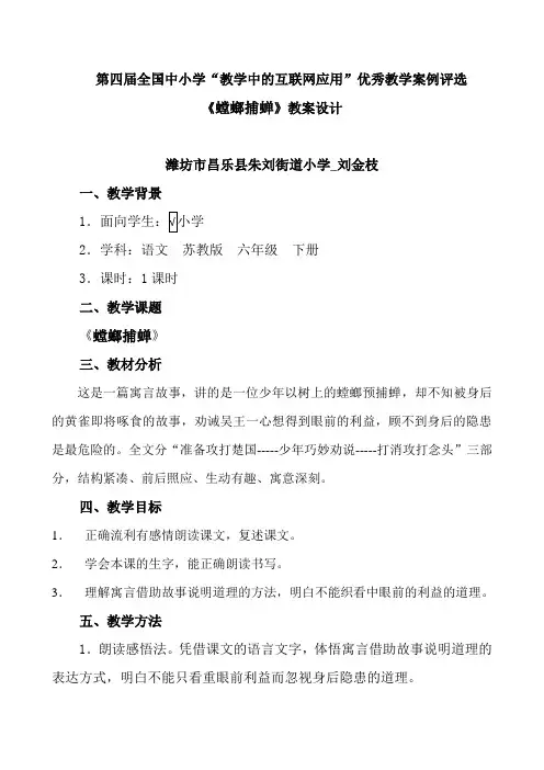 教育部参赛_螳螂捕蝉_刘金枝