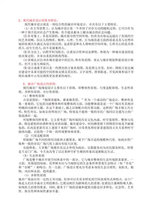 城市设计习题 答案整理
