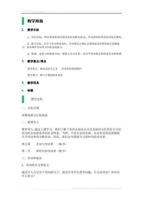 高中思想政治人教版必修1教案-6_新时代的劳动者_教学设计_教案_5