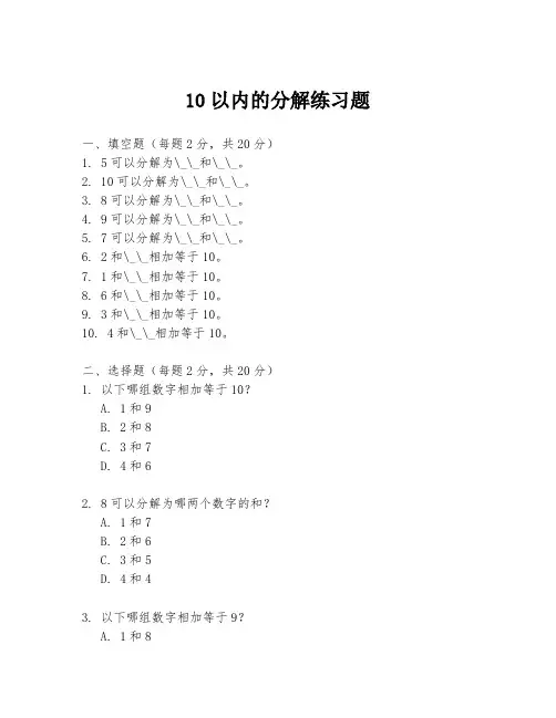 10以内的分解练习题