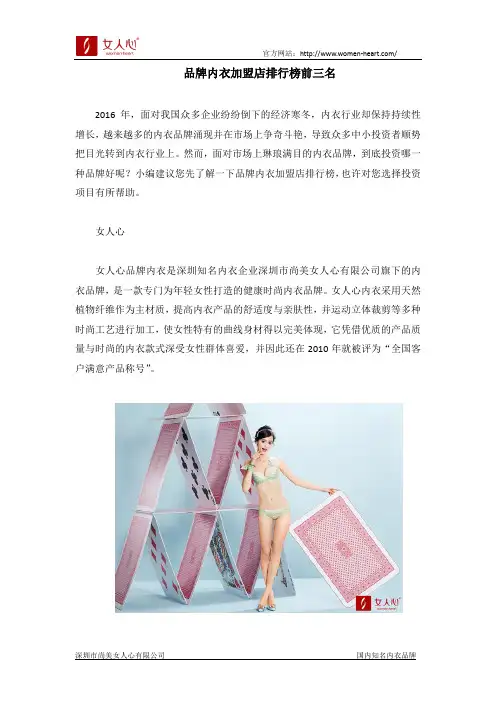品牌内衣加盟店排行榜前三名