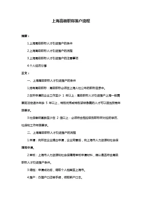 上海高级职称落户流程