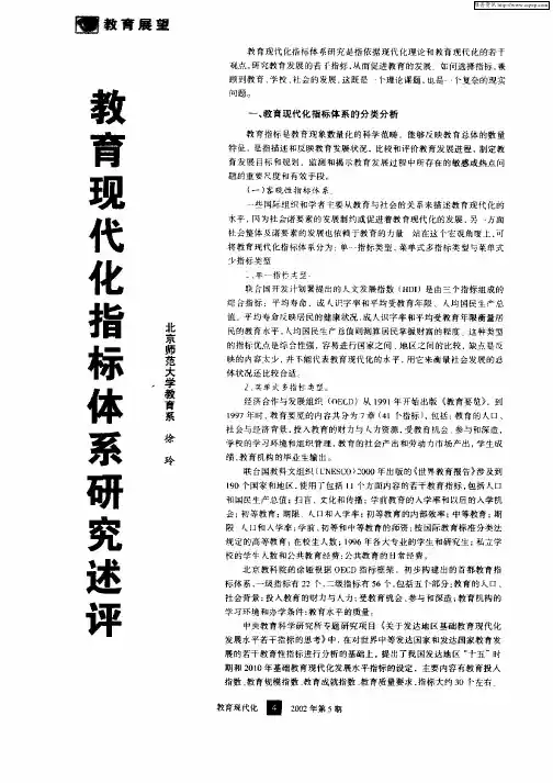 教育现代化指标体系研究述评
