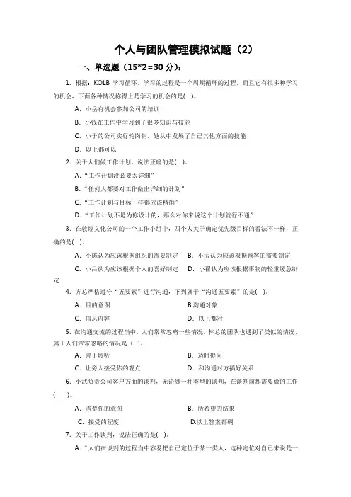 《个人团队管理》试题及答案