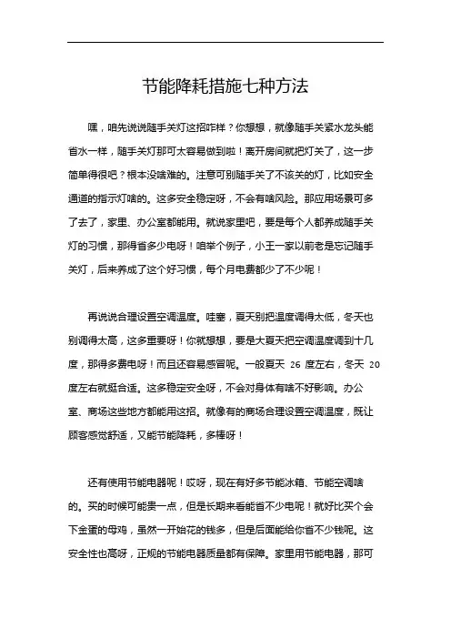 节能降耗措施七种方法