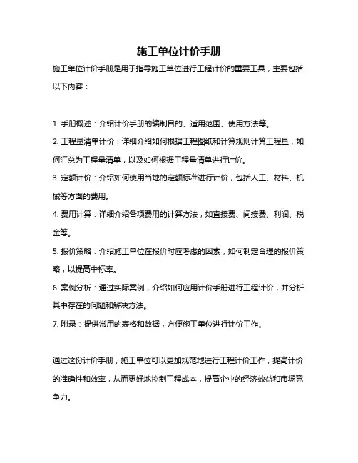 施工单位计价手册