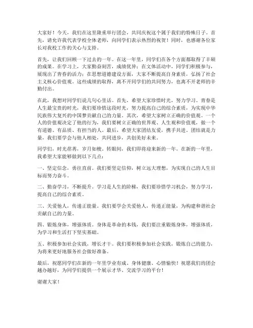 团会老师发言稿范文