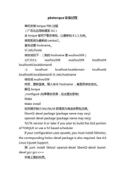 pbstorque安装过程