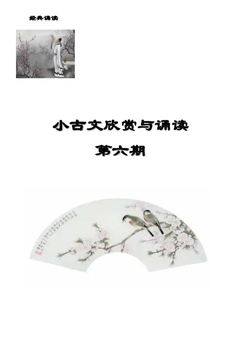 小古文110篇含翻译图文打印版第六期
