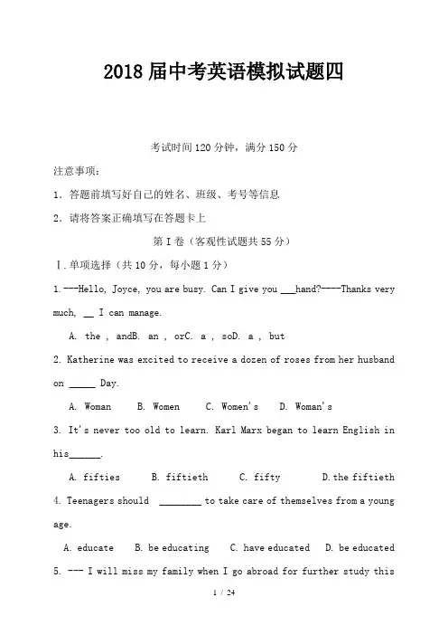 2018届中考英语模拟试题四
