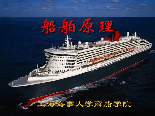 船舶基本原理