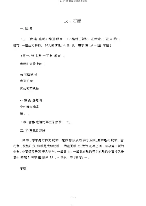 16、石榴_教案教学设计