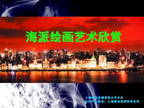 海派绘画艺术欣赏