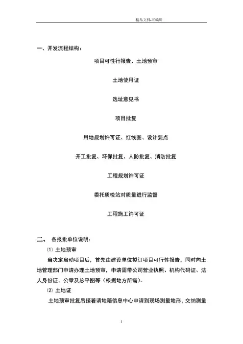 关于项目前期手续办理流程