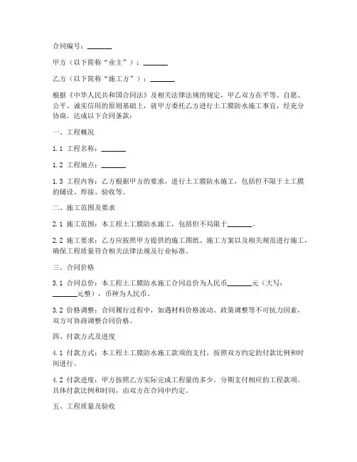 土工膜防水施工合同