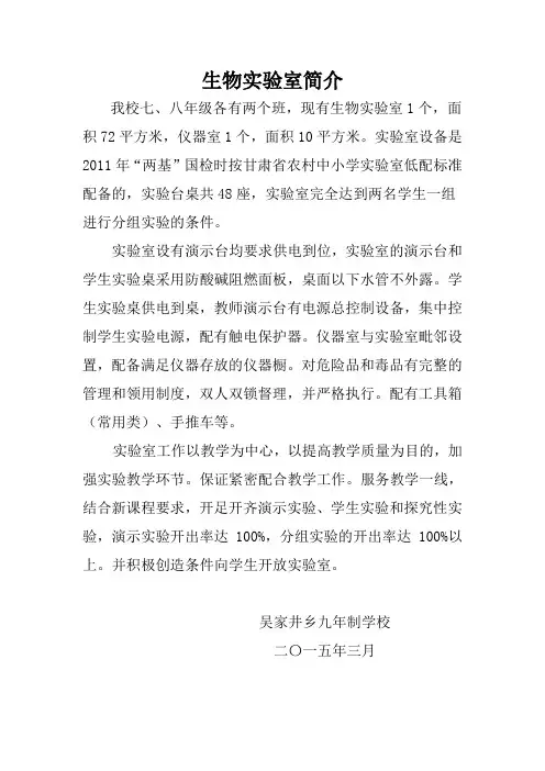 生物实验室简介