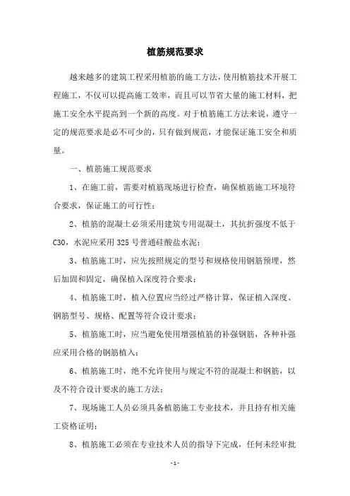 植筋规范要求