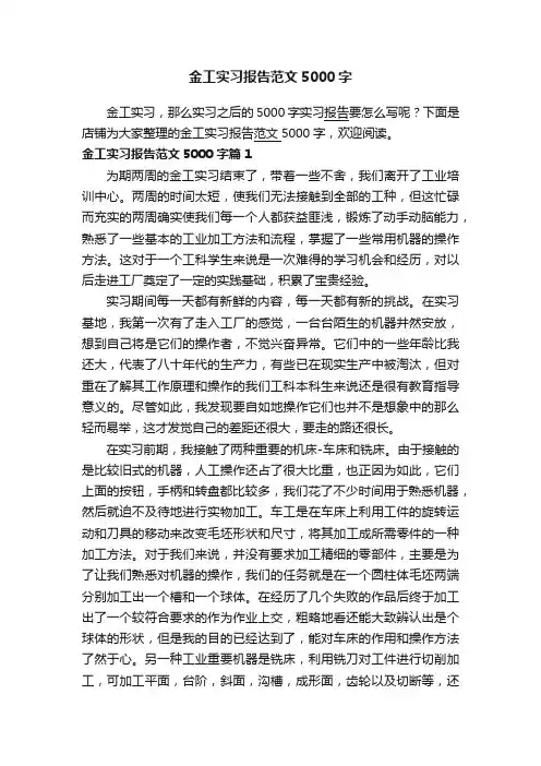 金工实习报告范文5000字