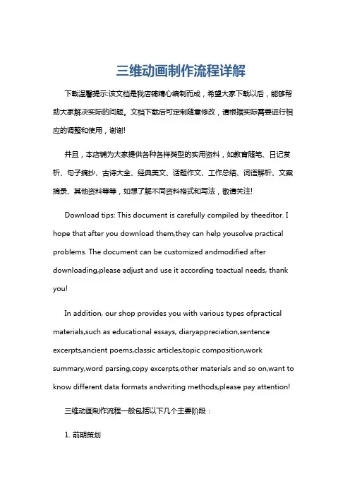 三维动画制作流程详解