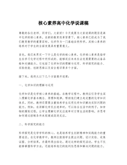 核心素养高中化学说课稿