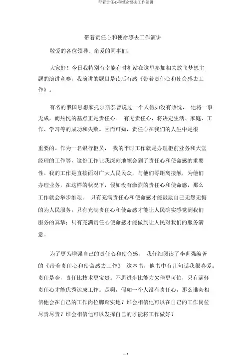 带着责任心和使命感去工作演讲