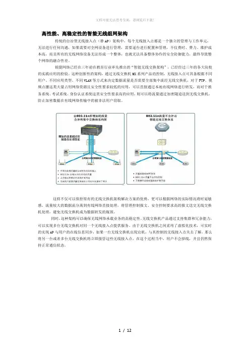 锐捷无线方案
