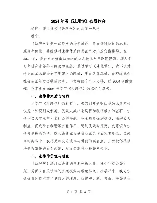 2024年听《法理学》心得体会