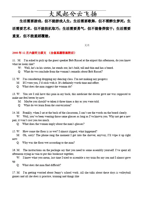 0Hmous2008年12月大学英语六级真题答案及听力原文 免费下载