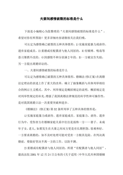 夫妻间感情破裂的标准是什么