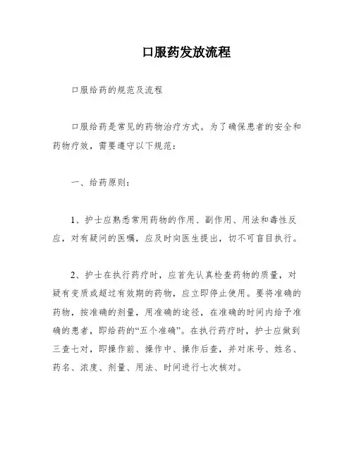 口服药发放流程