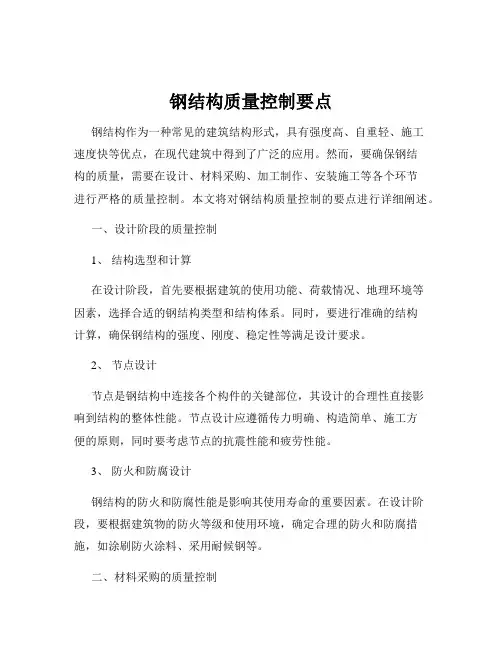 钢结构质量控制要点