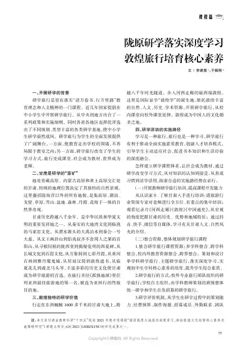 陇原研学落实深度学习敦煌旅行培育核心素养