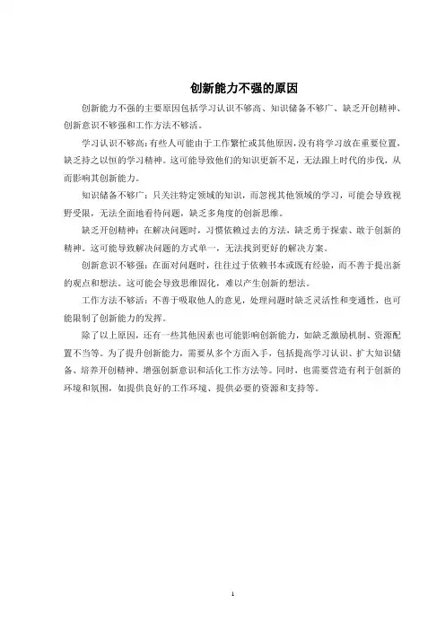 创新能力不强的原因