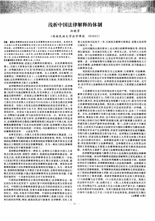 浅析中国法律解释的体制