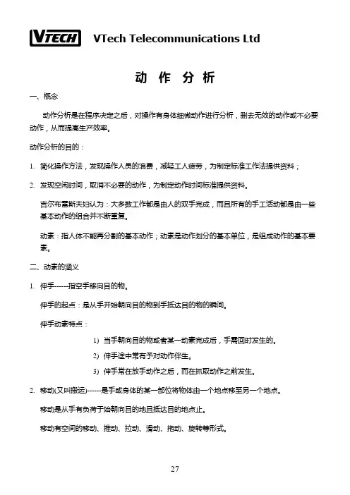 动作分析