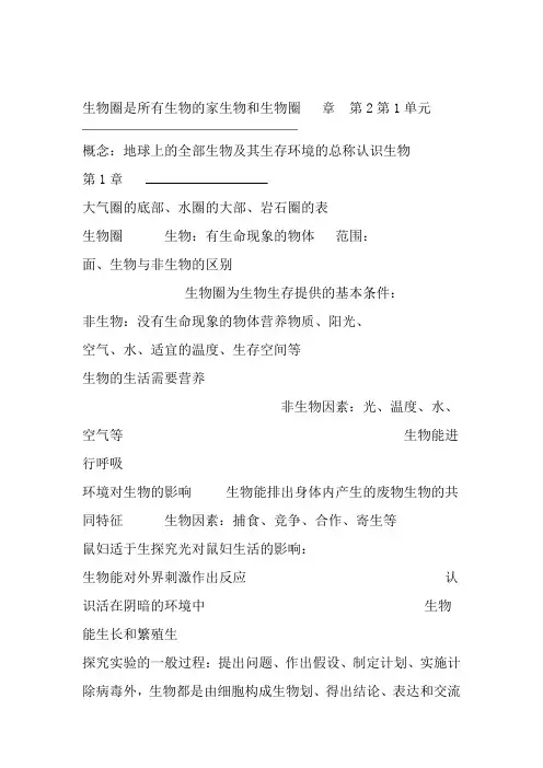 七年级生物上知识框架