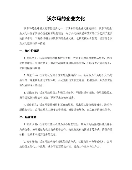 沃尔玛的企业文化