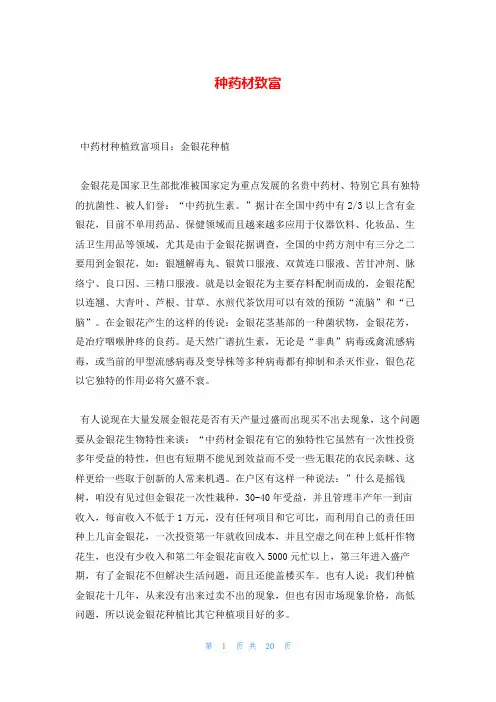 种药材致富