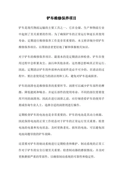 铲车维修保养项目