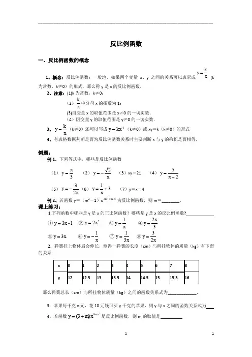 反比例函数讲义