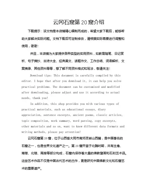 云冈石窟第20窟介绍