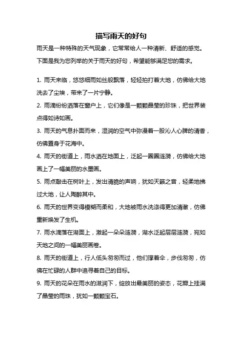 描写雨天的好句