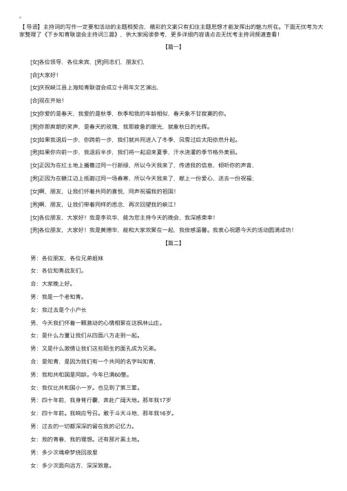 下乡知青联谊会主持词三篇