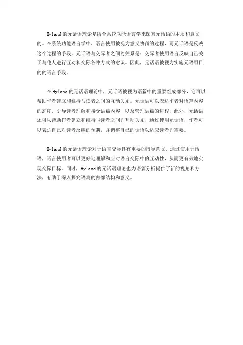 hyland 元话语
