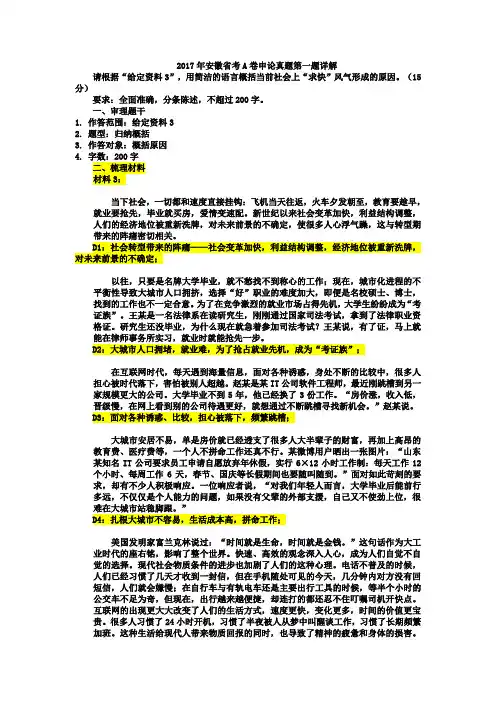 2017年安徽省考A卷申论真题第一题详解