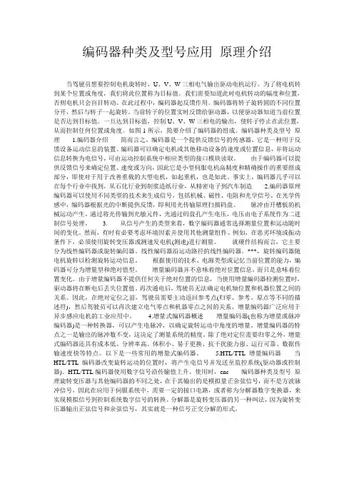 编码器种类及型号应用 原理介绍
